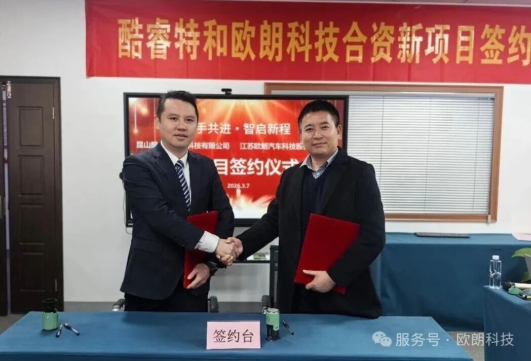 合作共赢 智启新程｜欧朗科技 & 酷睿特，携手深耕 AI 液冷新赛道！